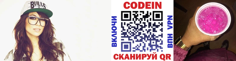Кодеин Purple Drank  Белёв 